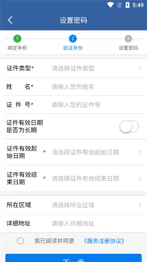 青松办app注册方式介绍