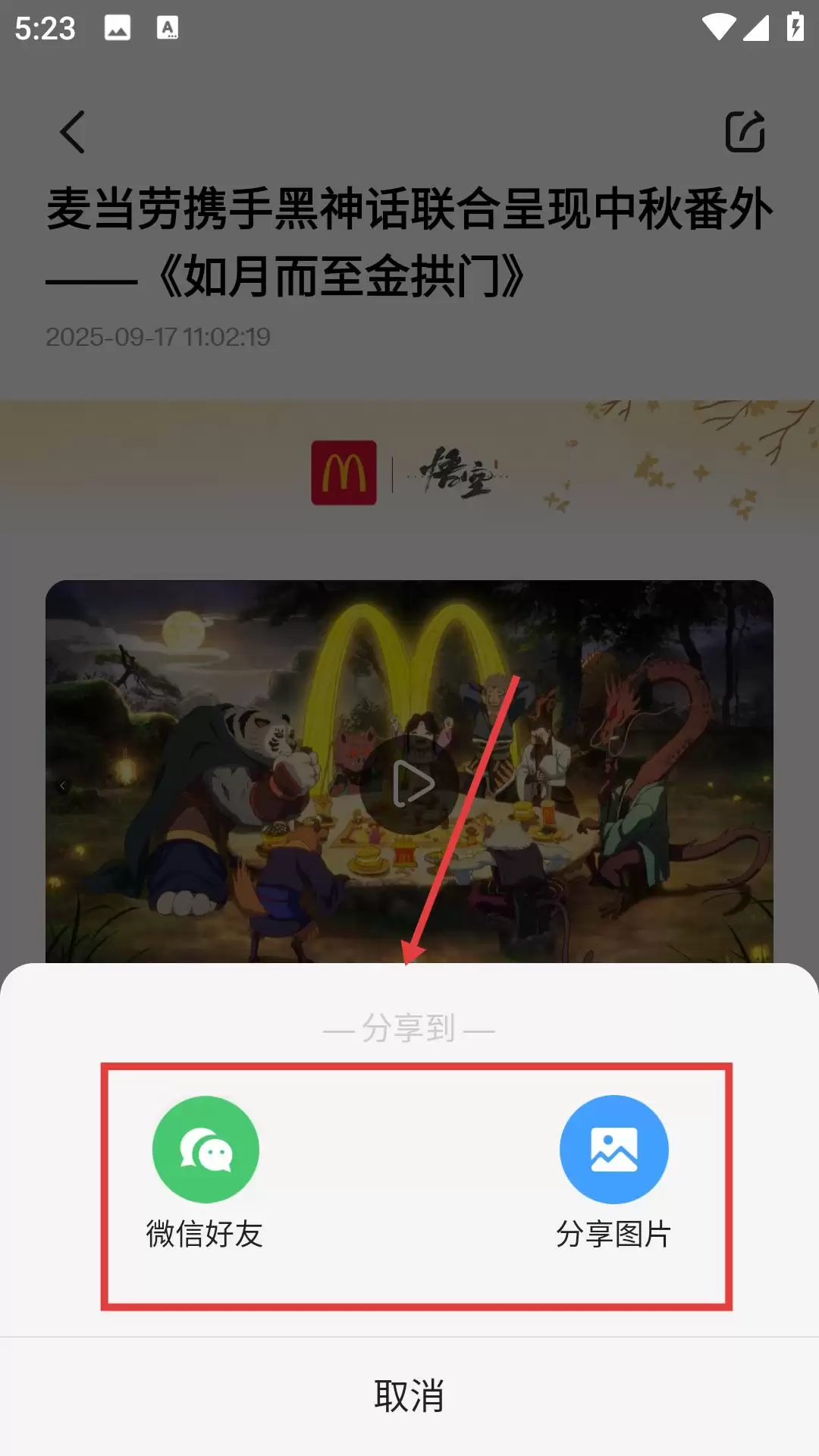 麦当劳麦乐送app分享好友方法