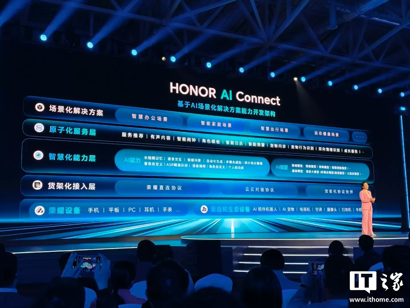 荣耀转型 AI 终端生态公司：方飞公布 1 x 3 x N 战略，AI 研发累计投入超 100 亿元