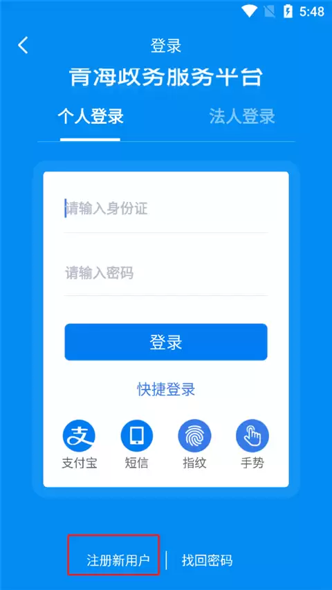 青松办app注册方式介绍
