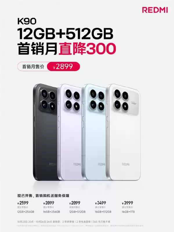 2899元！卢伟冰宣布REDMI K90标准版12+512GB首销月直降300