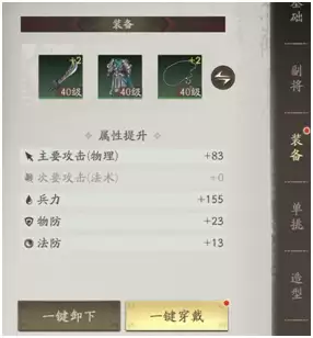 《三国望神州》核心系统装备介绍