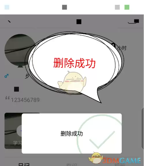 \ 《timing》删除日记方法