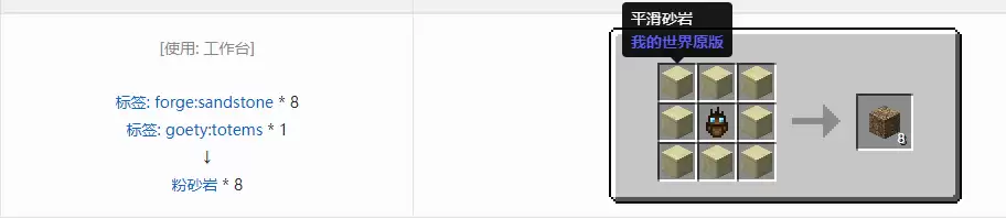 我的世界诡厄巫法粉砂岩装饰方块合成大全