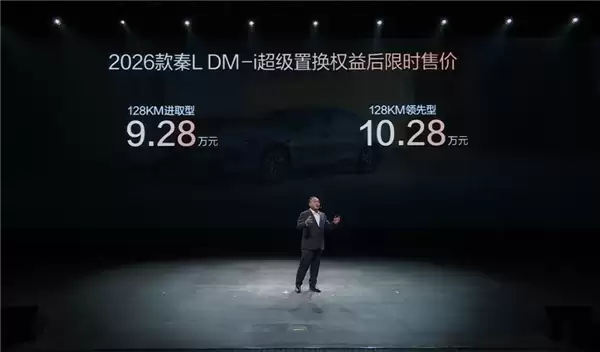 工业奇迹再进化 油耗降至2.79L！2026款秦L DM-i上市：9.28万起