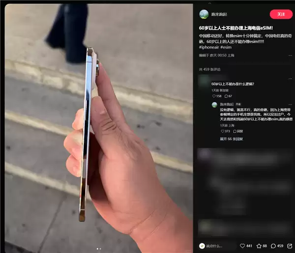 iPhone Air国行发售 eSIM服务上线老人遇办卡难