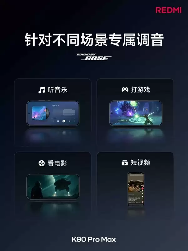 手机行业第一次实现2.1声道体验 卢伟冰:REDMI K90 Pro Max行业唯一