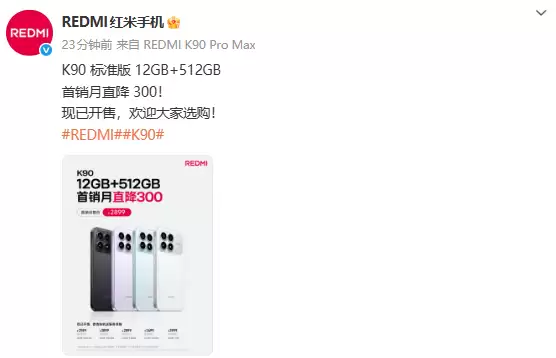 Redmi K90标准版限时降价至2899元