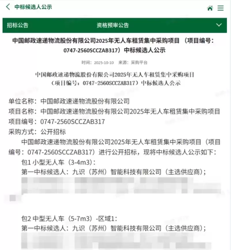 中国邮政组建全球最大无人货运网络，集中采购 7000 台无人车