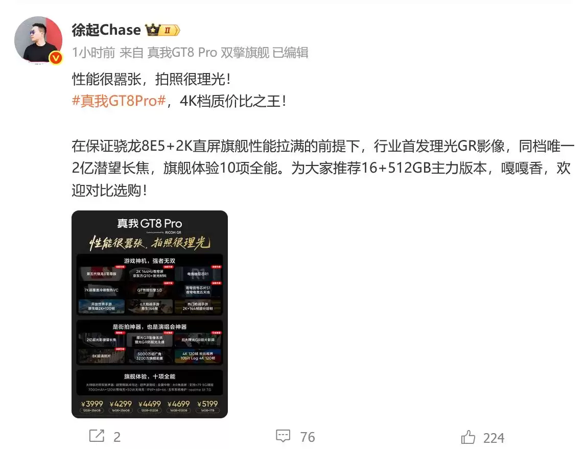 真我中国区总裁徐起：性能很嚣张，拍照很理光！真我GT8+Pro，4K档质价比之王！