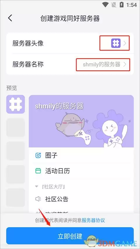 《fanbook》创建服务器方法