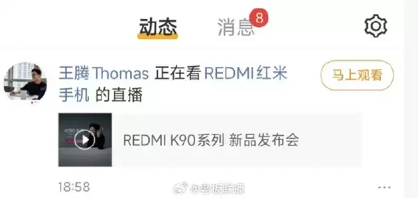 REDMI K90 发布!王腾兑现承诺“现身”观看直播