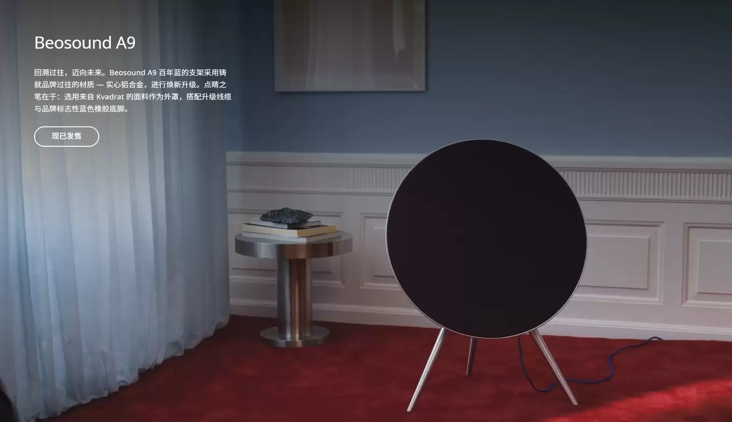铂傲 B&O 推百年典藏系列:世纪蓝 Beosound A9 音响售 33480 元