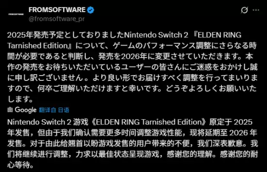 艾尔登法环 褪色者版延期至2026年登陆Switch2