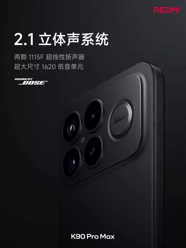 手机行业第一次实现2.1声道体验 卢伟冰:REDMI K90 Pro Max行业唯一