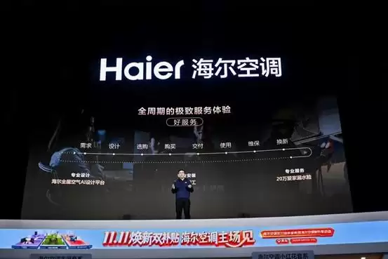 海尔空调的双十一“升维战法”:以场景与平台重塑服务生态