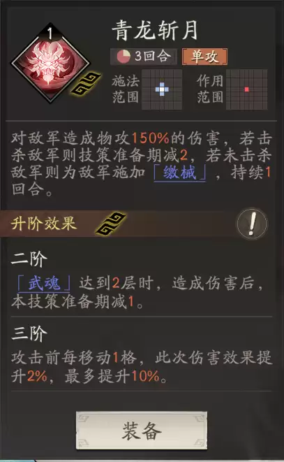 《三国望神州》关羽天赋技能详解