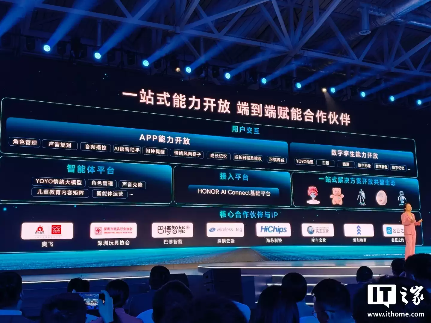 荣耀推出 AI Connect 平台,发布八大 AI 场景化生态解决方案