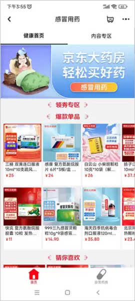 京东大药房app买药流程