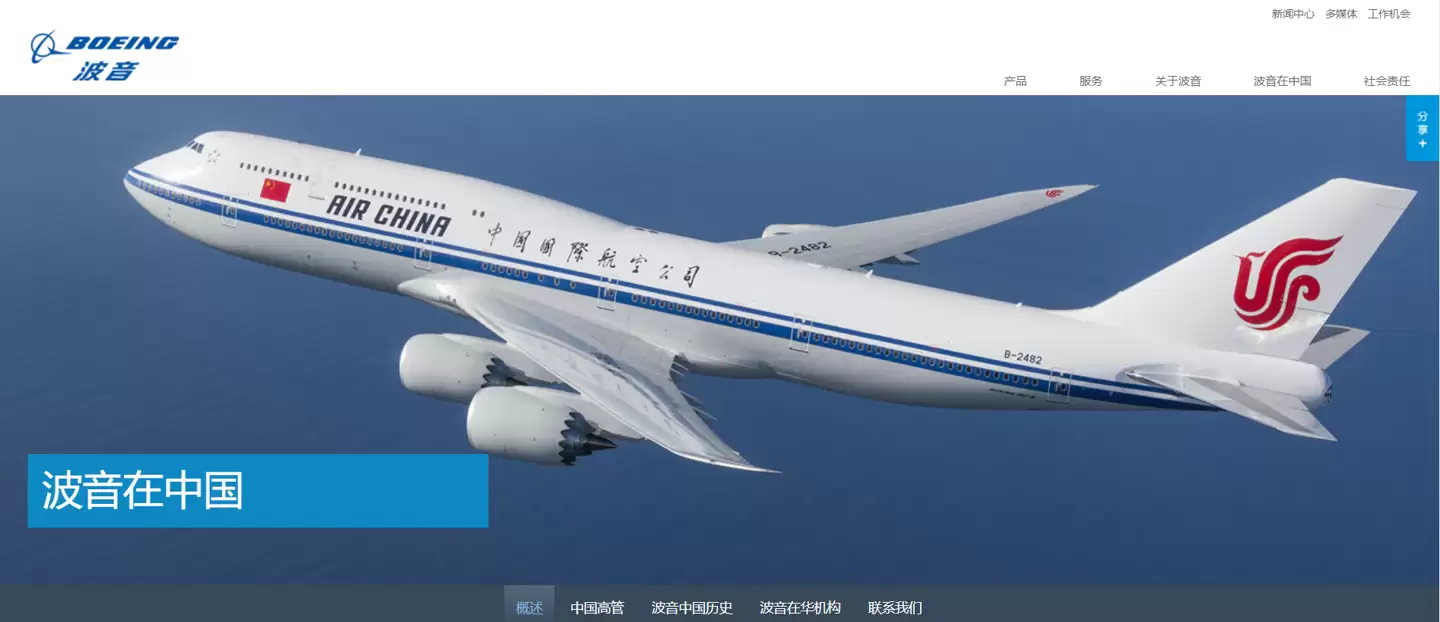 陆一鸣接任波音中国总裁，柳青退休