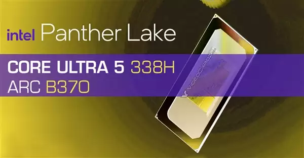 酷睿Ultra 5 338H首次现身:核显命名锐炫B370