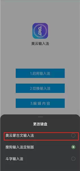 奥云输入法app使用方法