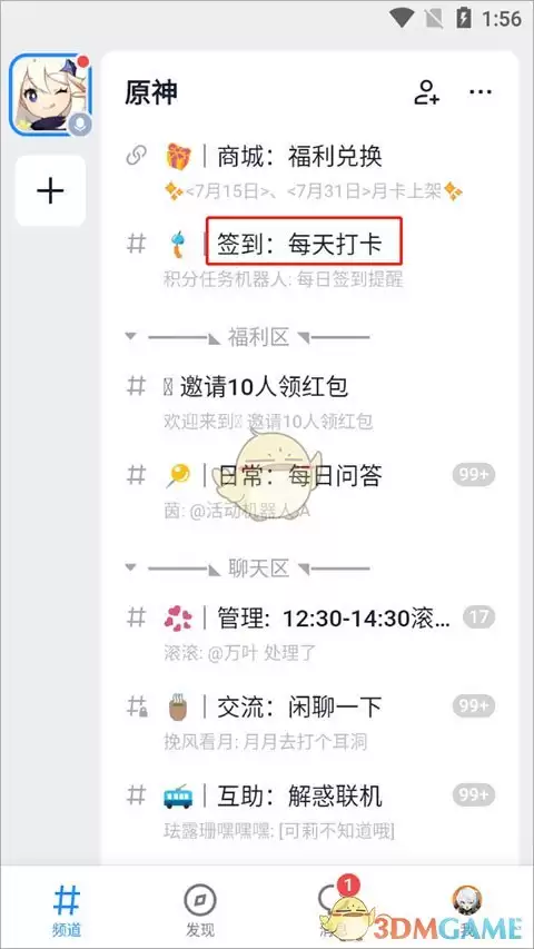 《fanbook》积分获取方法