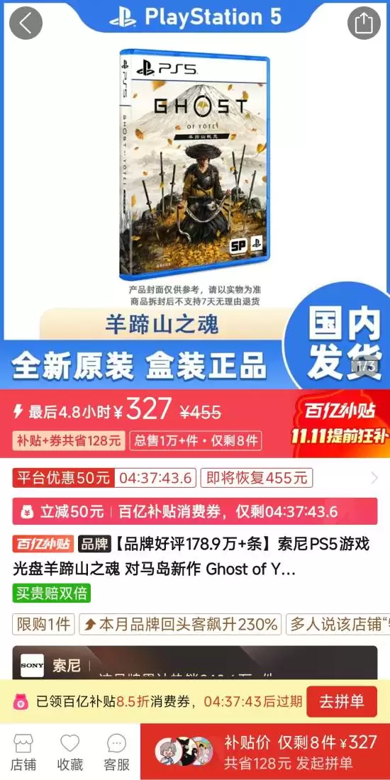 羊牯山之魂PS5光盘史低313元:跨区限制与补贴攻略