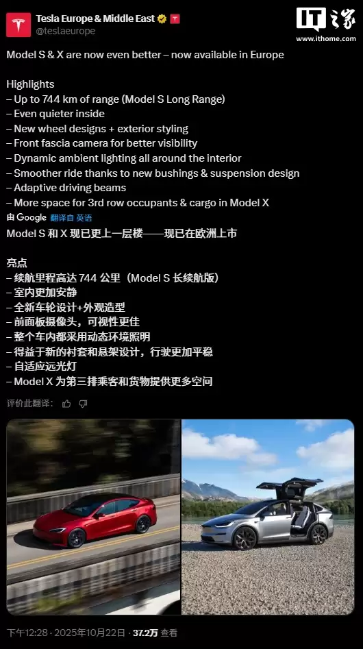 特斯拉 Model S / X 重返欧洲市场,提升舒适性与能效