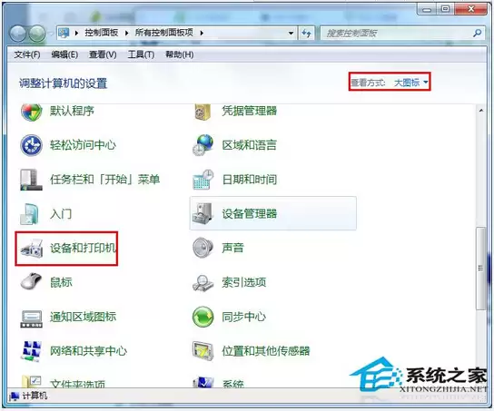 Win7打印提示Active Directory域服务当