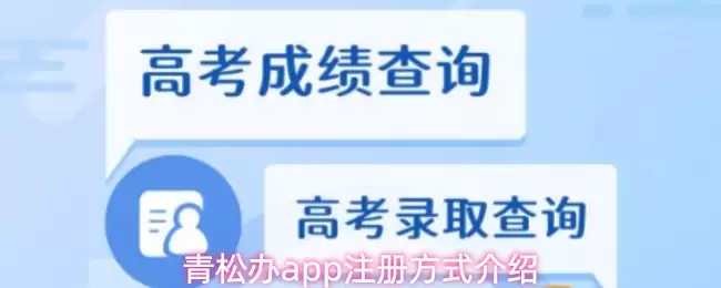 青松办app注册方式介绍