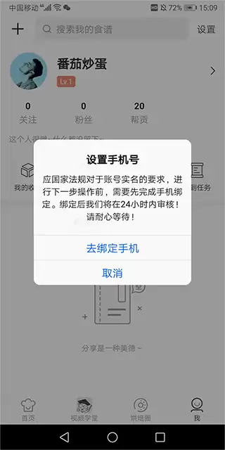 烘焙帮app上传图片步骤