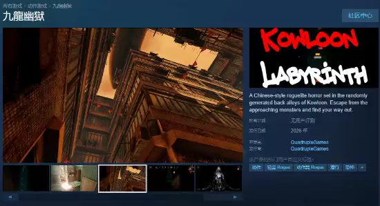肉鸽恐怖新作九龙幽狱Steam上线