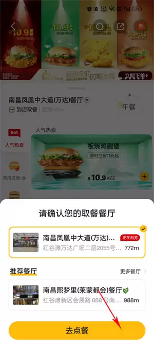 麦乐送app预约点餐流程图