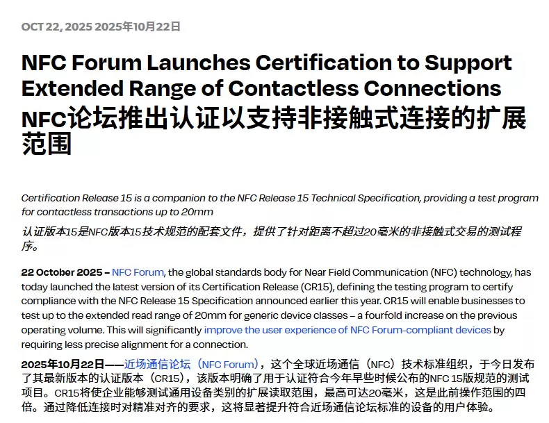 NFC 技术迎来重大升级：读取距离从 5 毫米提升至 20 毫米