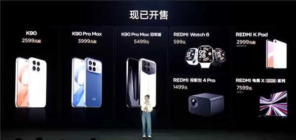 REDMI发布会7大产品价格汇总：599元起！最高7599元