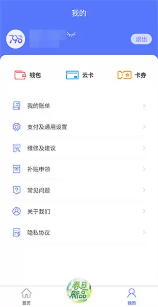 慧生活798app客服联系方法