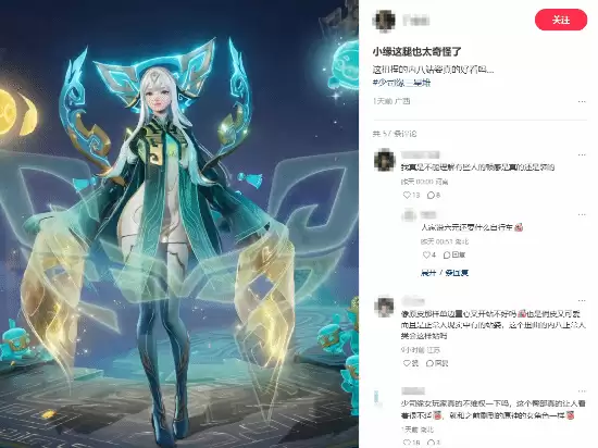 《王者荣耀》美女新皮肤被吐槽：身材展示让人生理不适