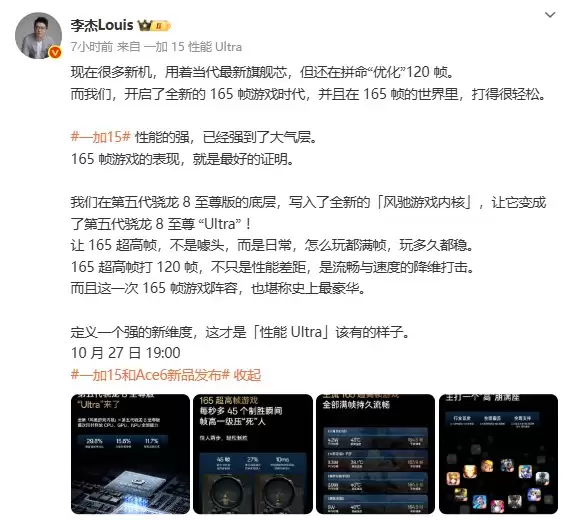 一加15搭载风驰游戏内核:将骁龙8E5优化成“Ultra”版本,开启165帧游戏时代