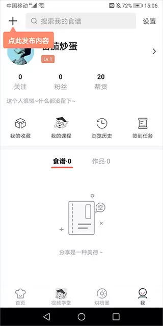 烘焙帮app上传图片步骤