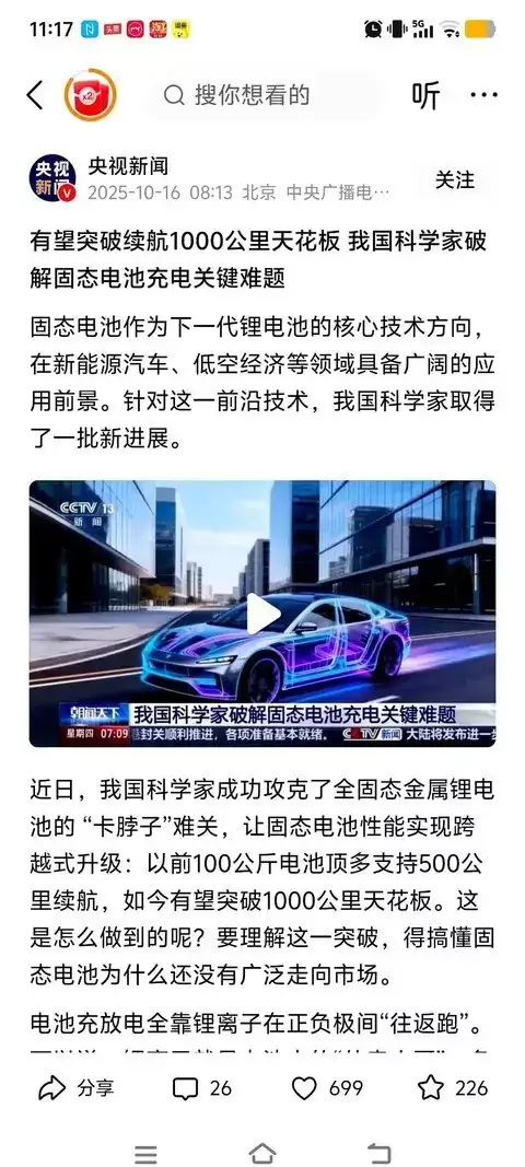 固态电池突破续航天花板，电动车即将迎来革命性变革