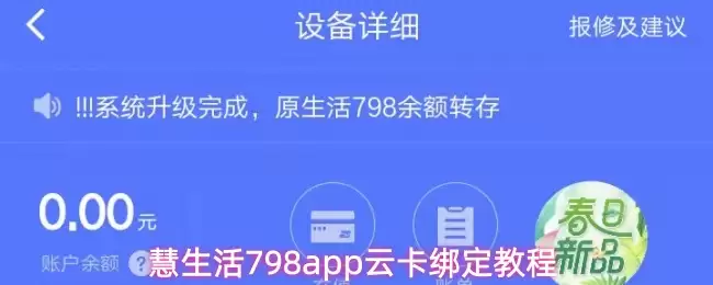 慧生活798app云卡绑定教程
