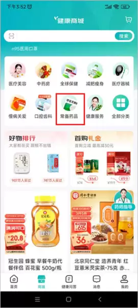 京东大药房app买药流程