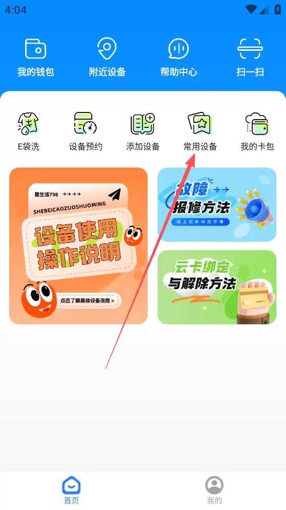 慧生活798app故障报修流程