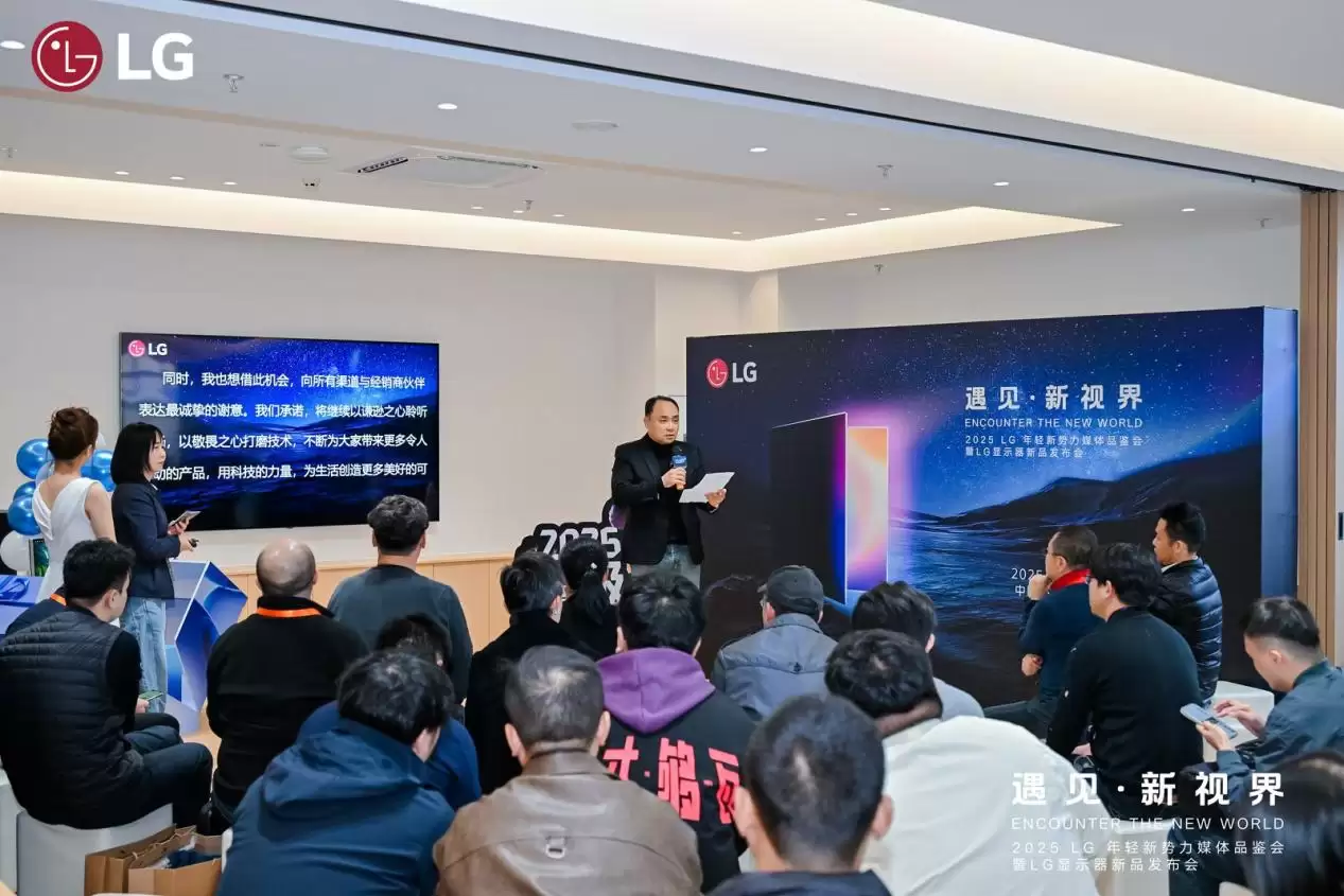 LG 2025 秋季发布会天津举办:全球首款 6K 雷电 5 显示器 32U990A-S 首发,售价 22999 元