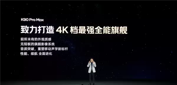 3999元起4K+通杀！REDMI K90 Pro Max发布：首发2.1三扬、潜望长焦