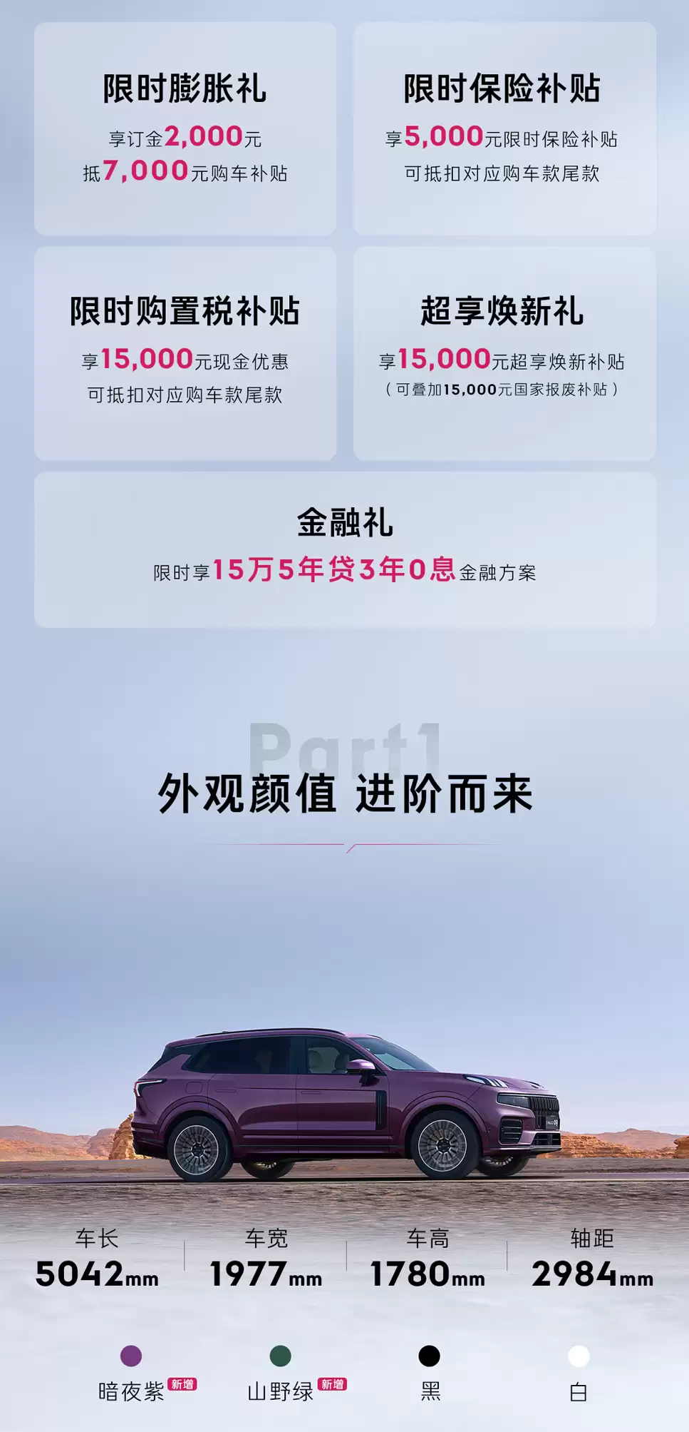 2026款领克09四驱探索版上市：23.88万元起/限时19.88万元起