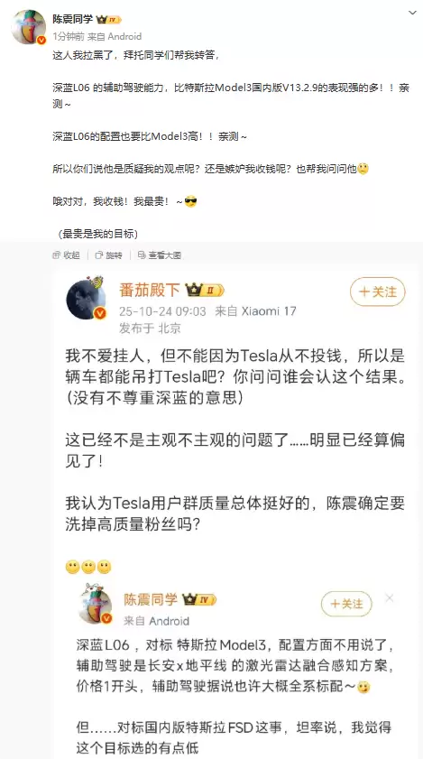 陈震回应“高质量粉丝”质疑：深蓝L06比特斯拉Model 3强的多！
