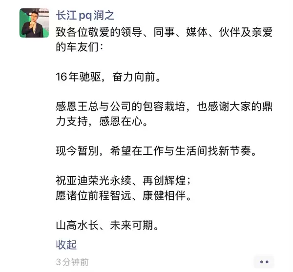 腾势焕新关键人物 赵长江发朋友圈官宣离职比亚迪