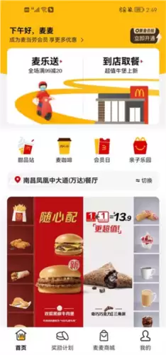麦当劳麦乐送app门店切换方法
